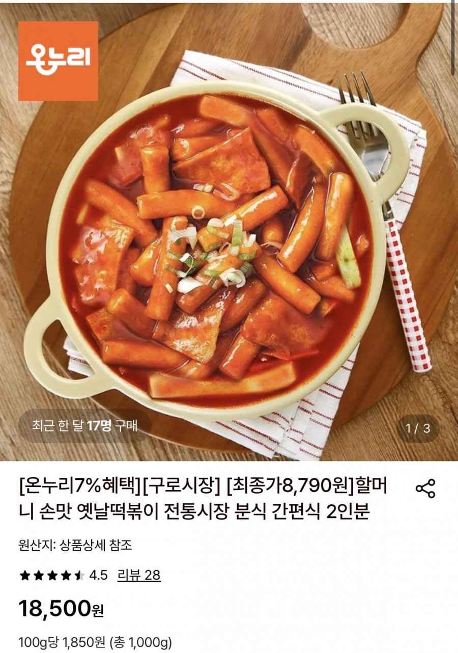 옛날떡볶이 간편식 795g 2인분 (8,790원/무료)