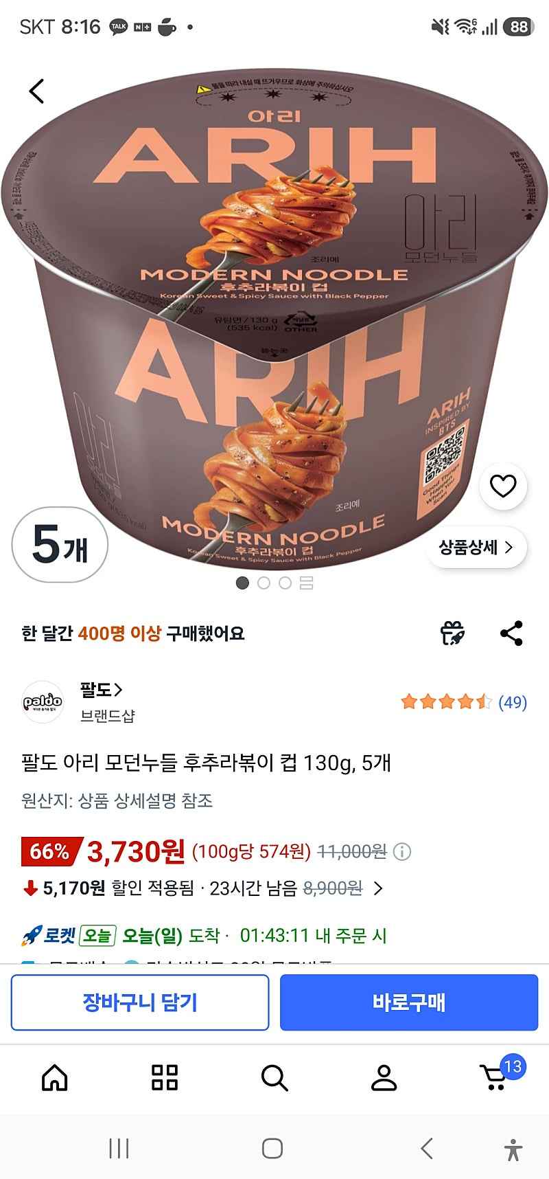 쿠팡)팔도 아리 모던누들 후추라볶이 컵 130g, 5개 3730원