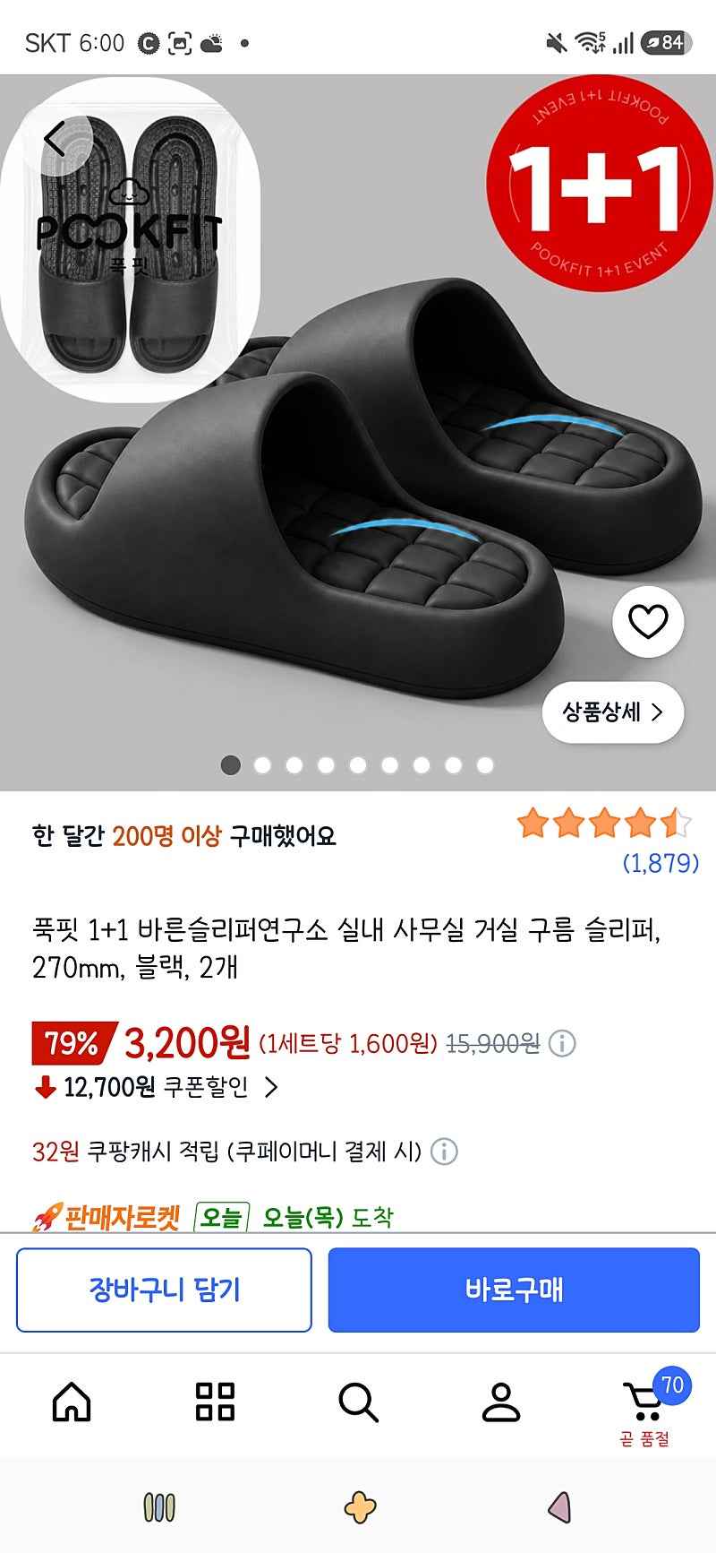 끝/쿠팡)바른슬리퍼연구소 실내 사무실 거실 구름 슬리퍼, 270mm, 블랙, 2개 3,200원