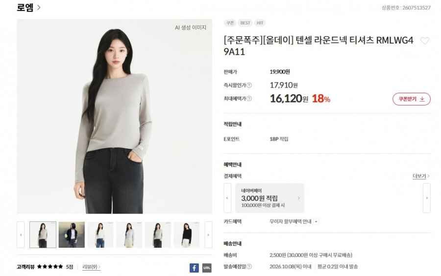 로엠 텐셀 라운드넥 티셔츠