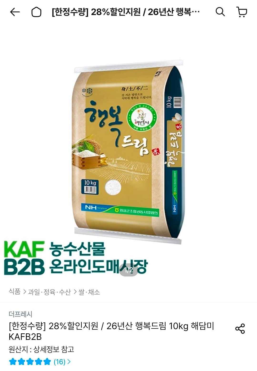 26년산 행복드림 10kg 해담미 (23,936원/무료)