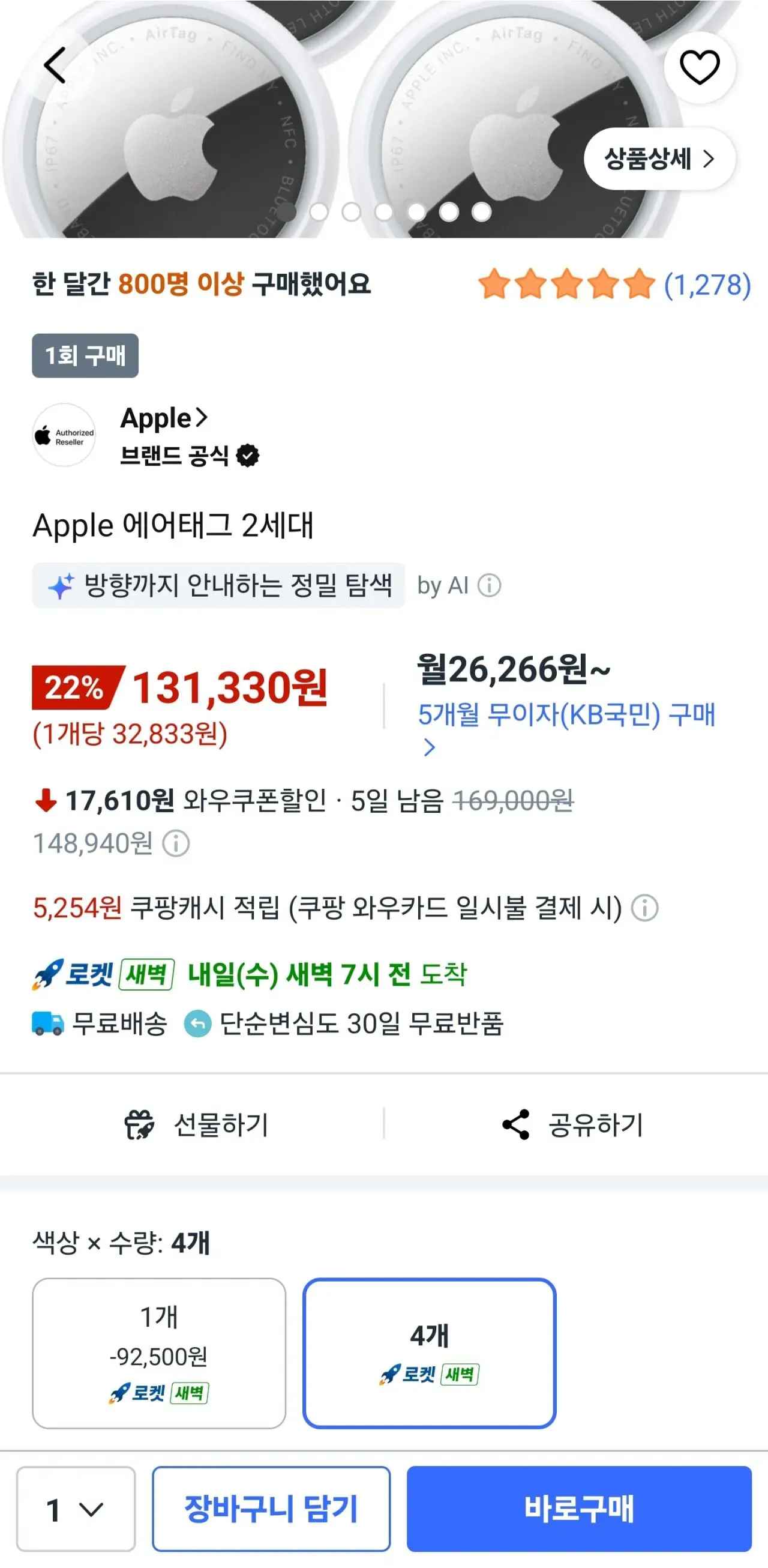 Apple 에어태그 2세대 4개 (131,330원/무료)