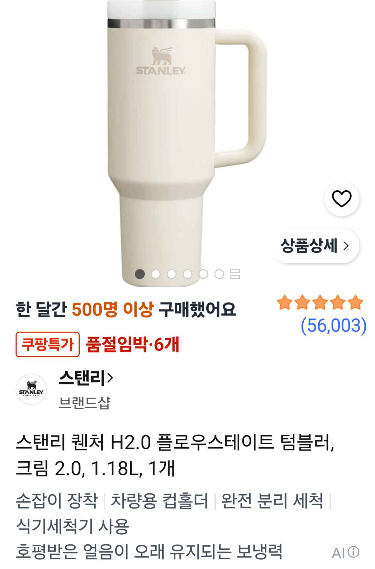 [쿠팡] 스탠리 퀜처 H2.0 플로우스테이트 텀블러, 크림 2.0, 1.18L, 1개 (32,370원) (로켓배송)