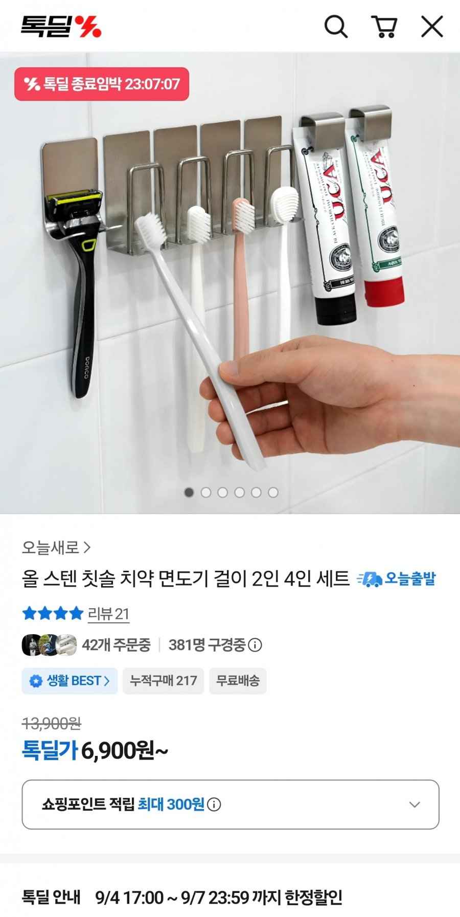 올 스텐 칫솔 치약 면도기 걸이 2인 4인 세트 (6900원 /무배)