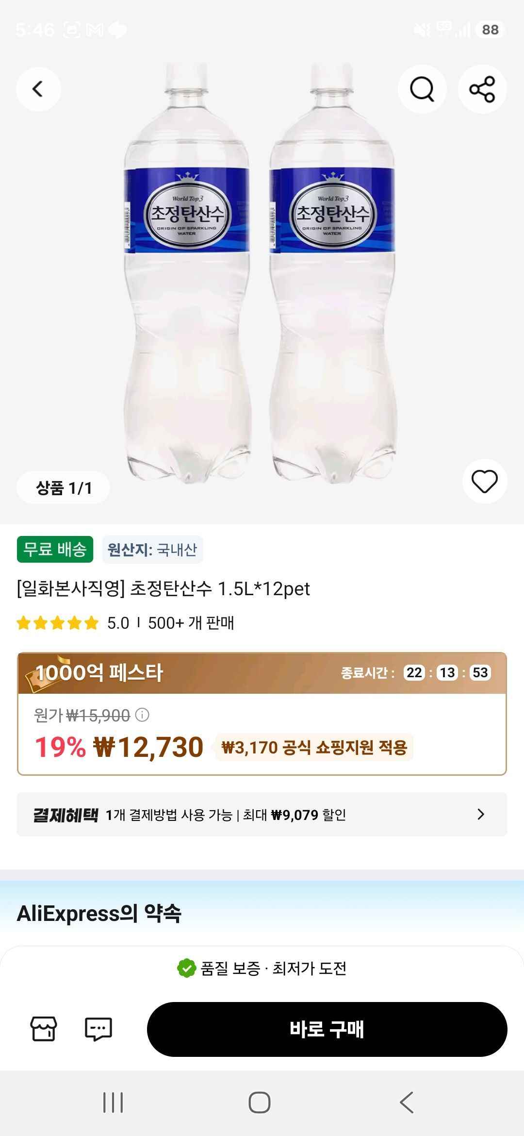 [일화본사직영] 초정탄산수 1.5L*12pet (12,730원/무료)