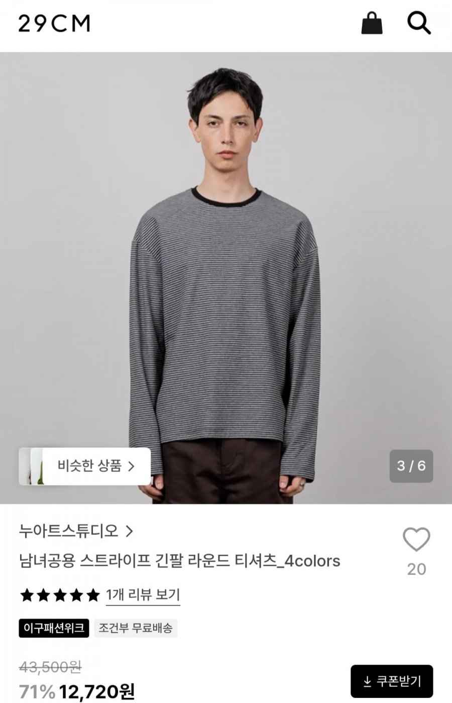 남녀공용 스트라이프 긴팔 라운드 티셔츠 (12,720원/무료)