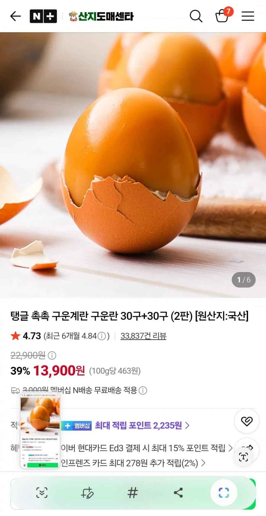 탱글 촉촉 구운계란 구운란 30구+30구 (2판)(13,900 -네이버 멤버쉽 계란 추가할인/네이버 멤버쉽 무료)
