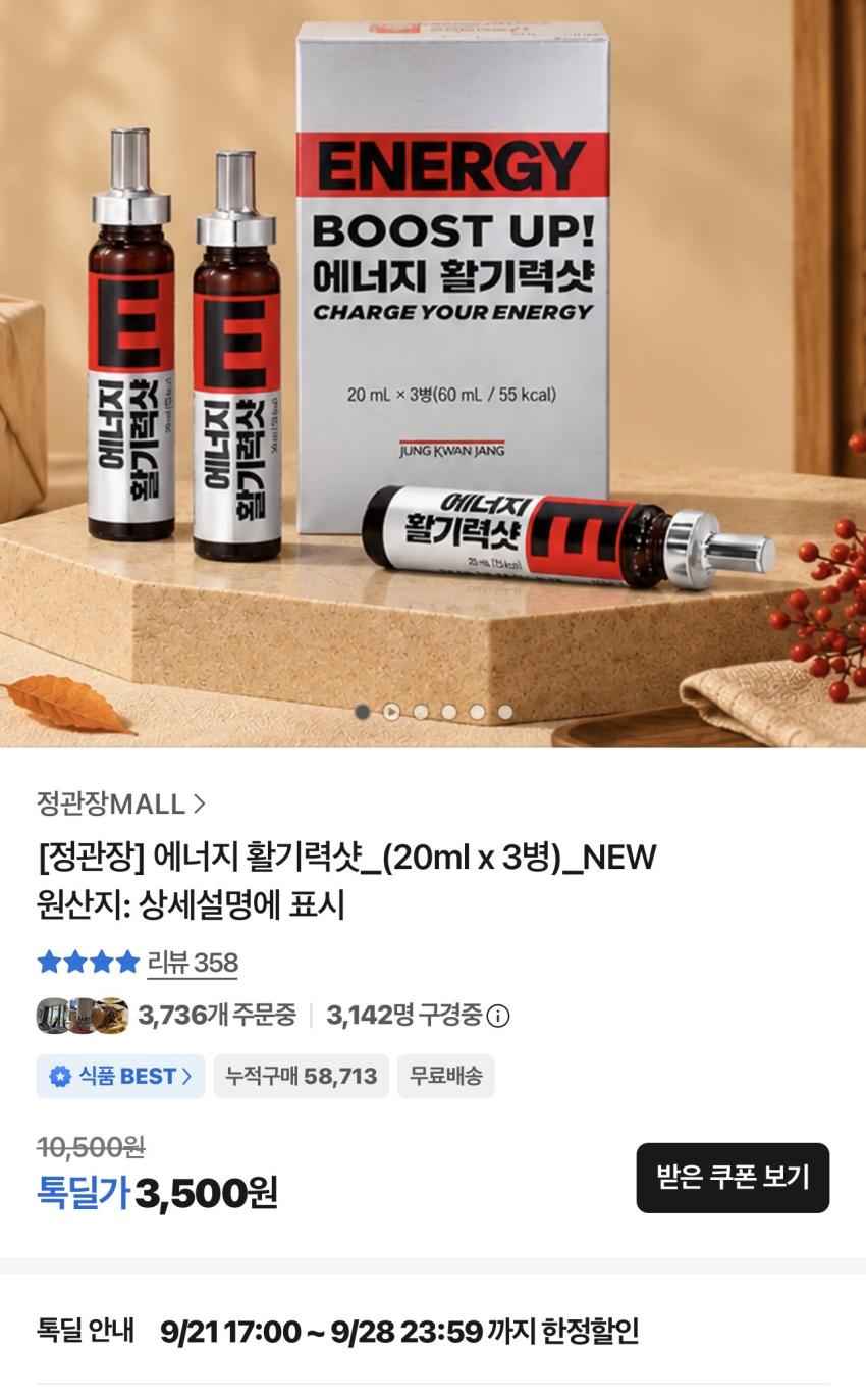 정관장 에너지 활기력샷 20ml 3병 3,500원