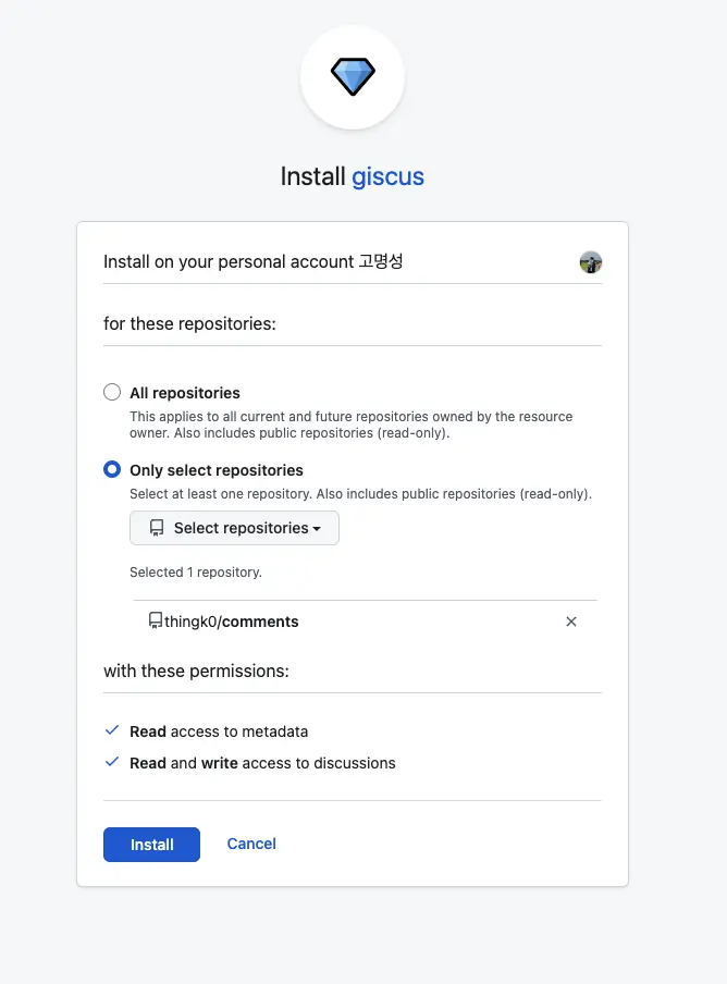 giscus-설치-권한-확인