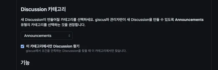 giscus-카테고리-Announcements