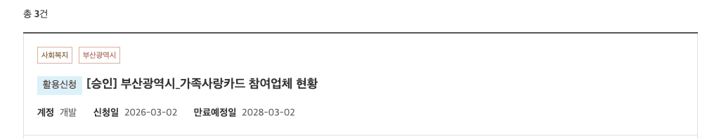 OpenAPI 활용 신청 과정 2
