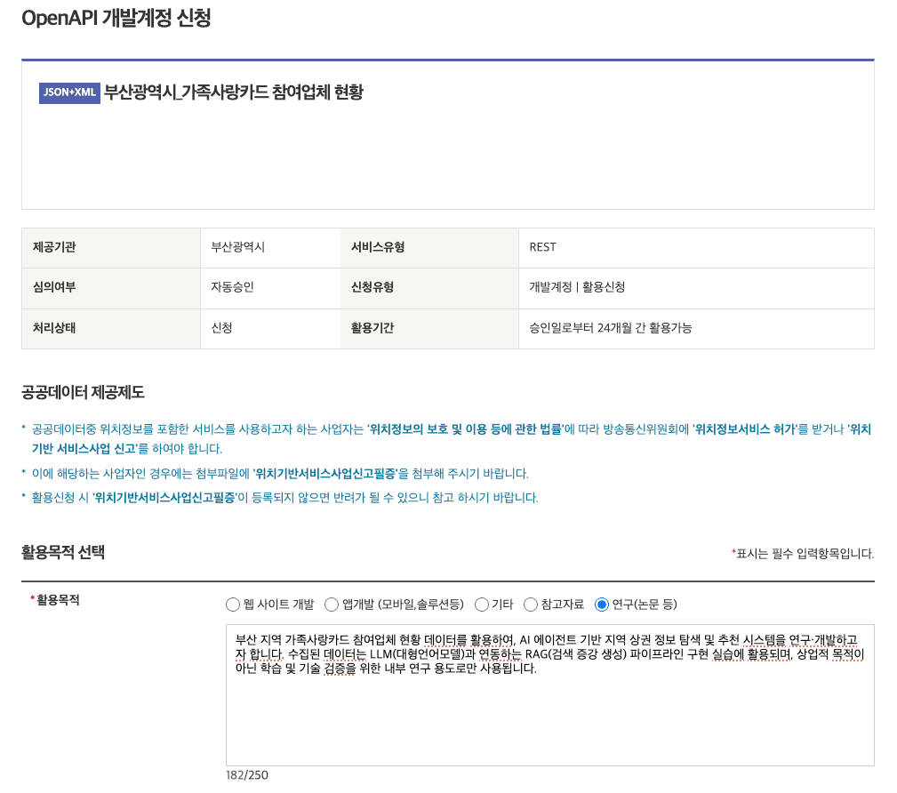 OpenAPI 활용 신청 과정 1
