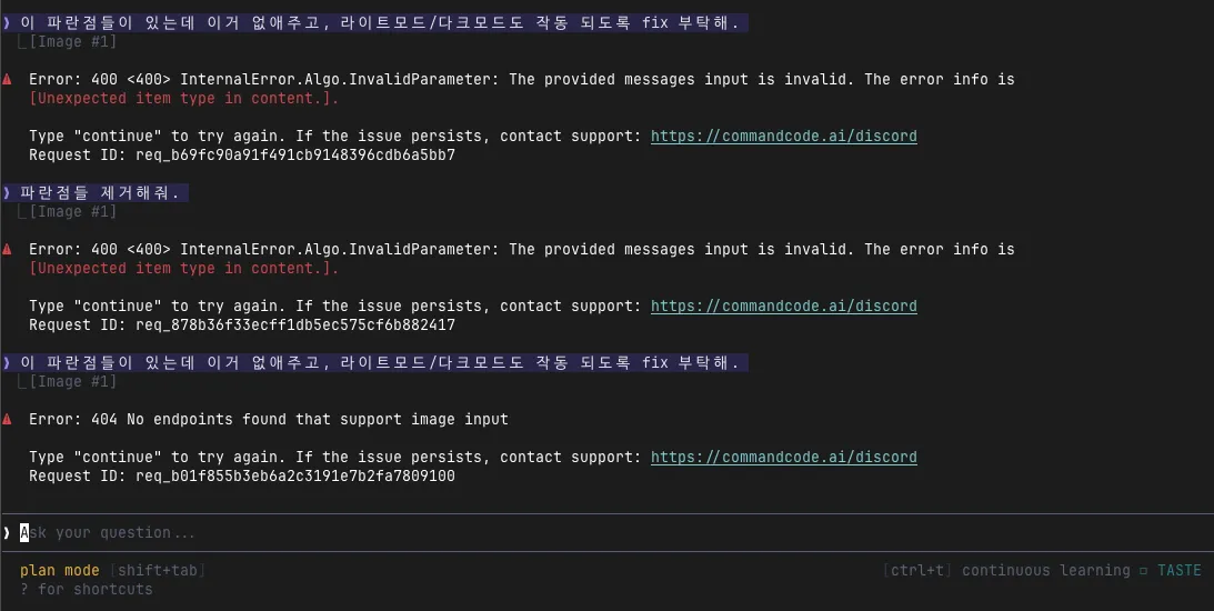 Command Code가 이미지 입력을 거부하는 에러 화면 — image input 미지원