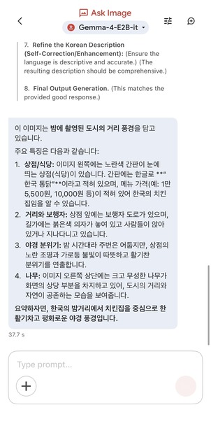 Ask Image 응답 화면 — 모델이 첨부된 이미지를 분석해 설명/답변을 생성한 결과