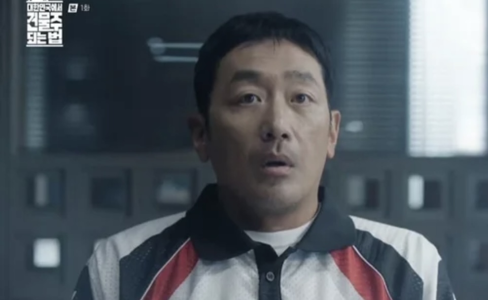 “답답한 전개에 분노”…‘대한민국에서 건물주 되는 법’ 2화, 시청자 혹평 이어져