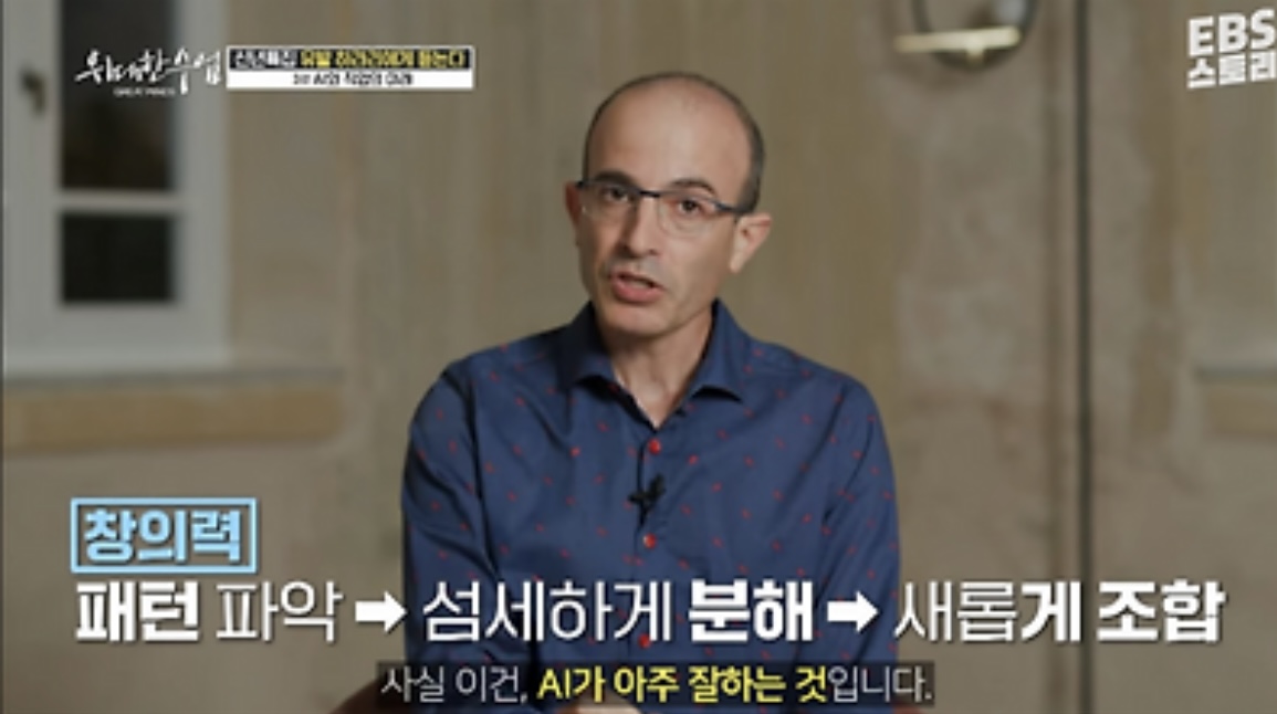 유발 하라리 “AI는 창의적 직업부터 대체할 수도”…엔터테인먼트 산업 사례 언급