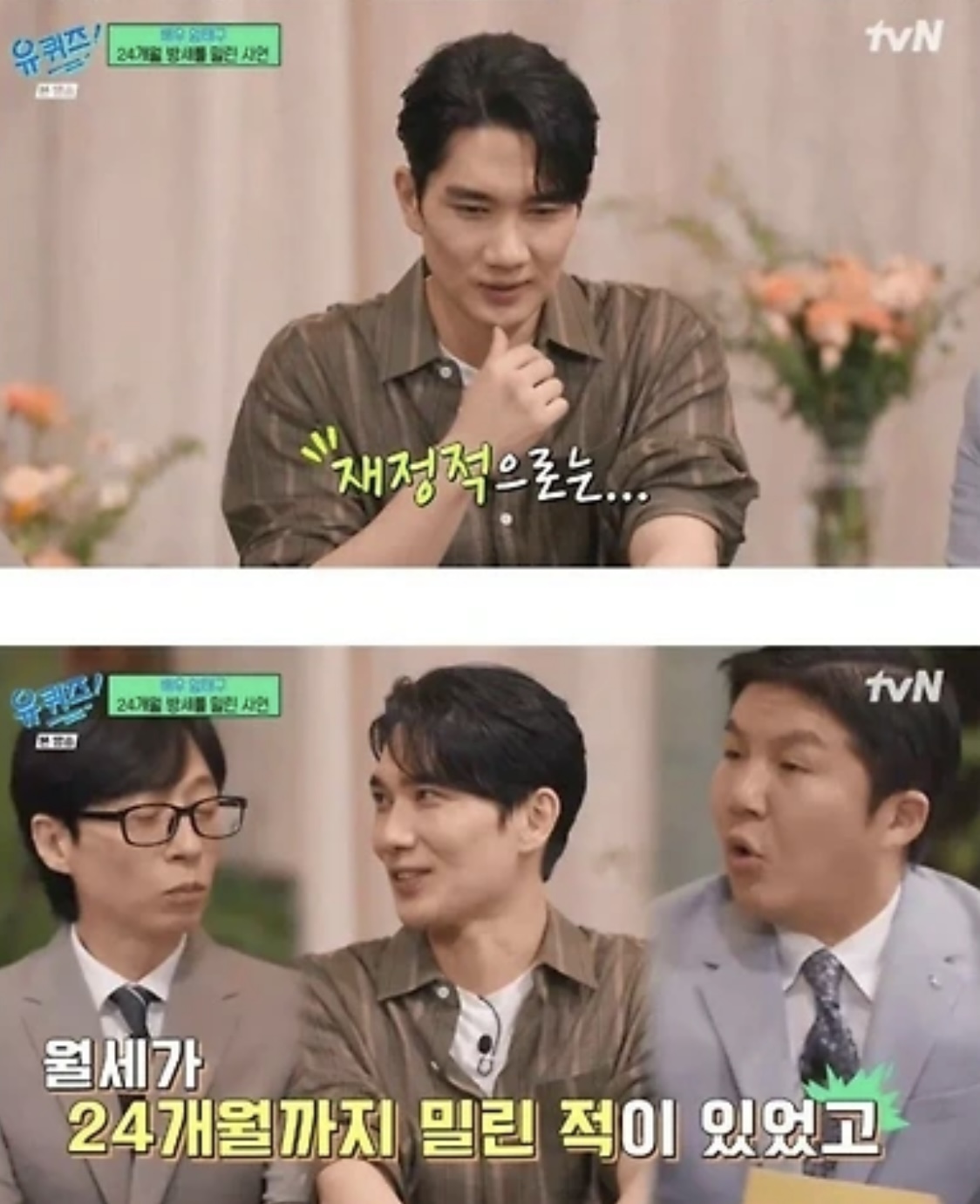 “월세 24개월 밀린 적 있다”…‘유퀴즈’서 밝힌 배우 엄태구의 무명 시절