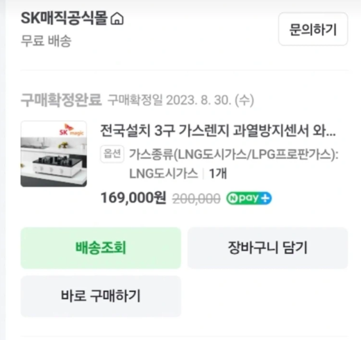 SK매직 가스레인지 3구 화이트(도시가스)