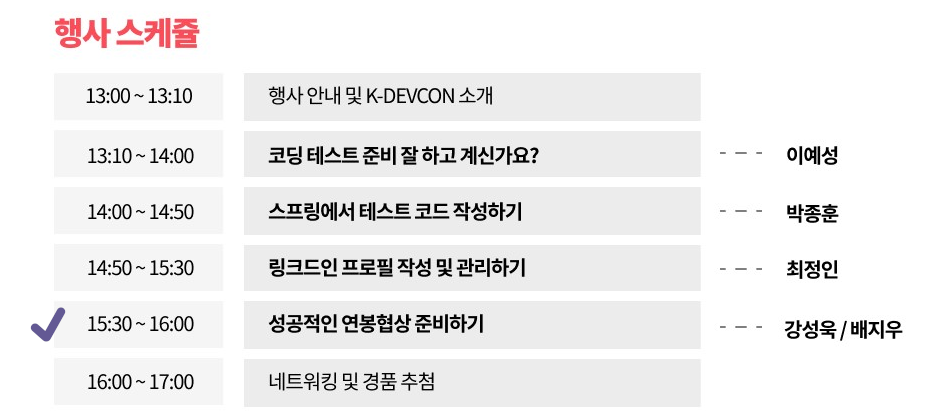 [Review] 2024-01-27 K-DEVCON Deajeon : 일월엔 스타트! (3) - 이미지 3