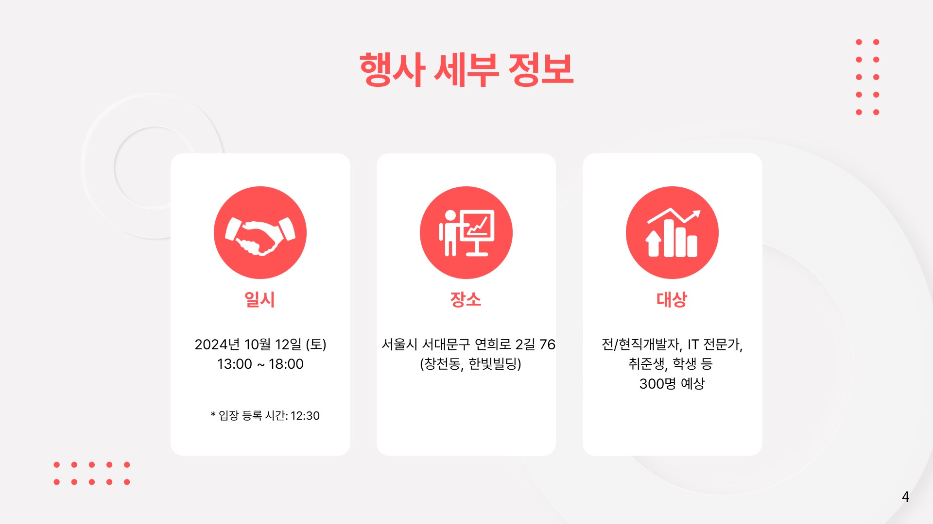 DEVCON 2024 컨퍼런스를 개최 합니다. (10/12/2024) - 이미지 11