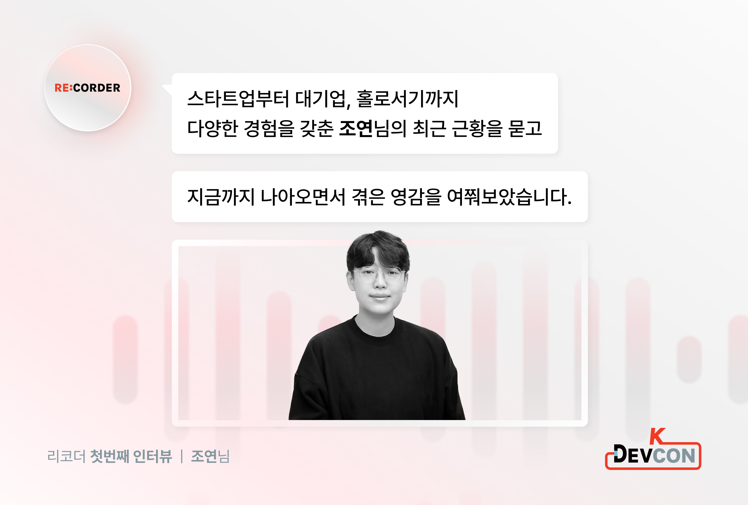 RE:CORDER. 커리어를 다시 그리는 조연의 하루 - 이미지 5