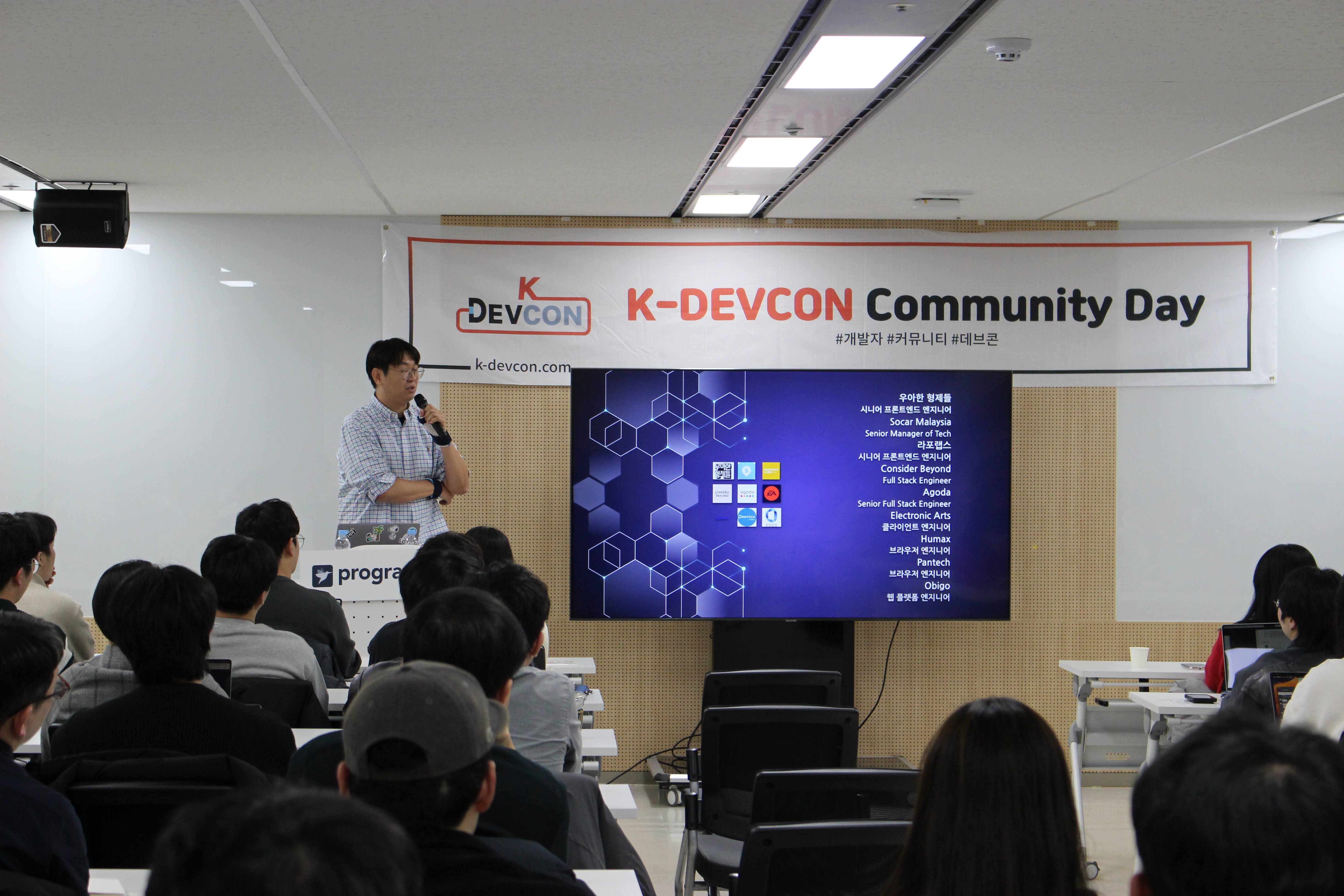 [Review] 2024-02-22(목) K-DEVCON 서울 : 이월엔 그로스! 1부 - 이미지 8