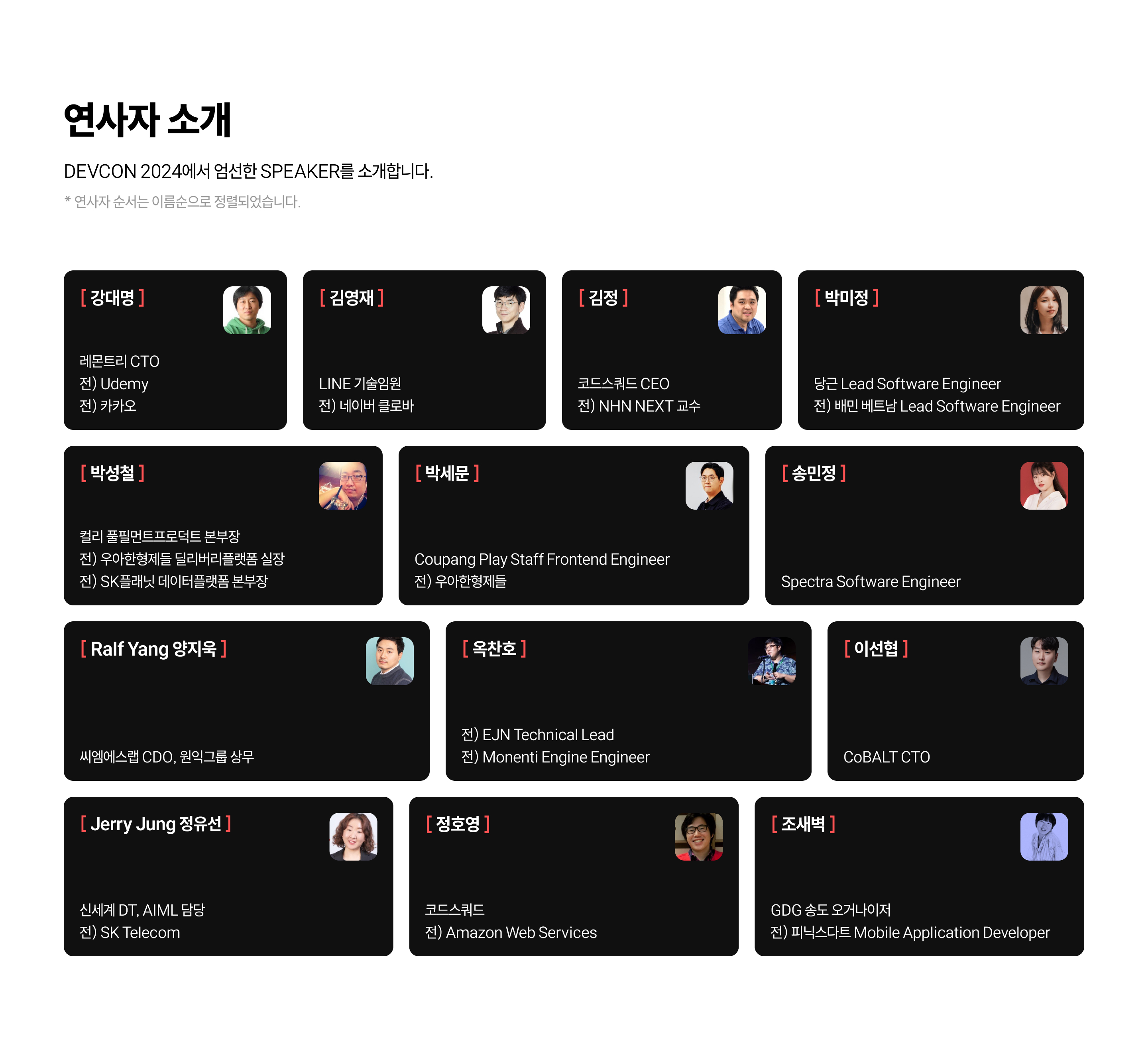 DEVCON 2024 컨퍼런스를 개최 합니다. (10/12/2024) - 이미지 5