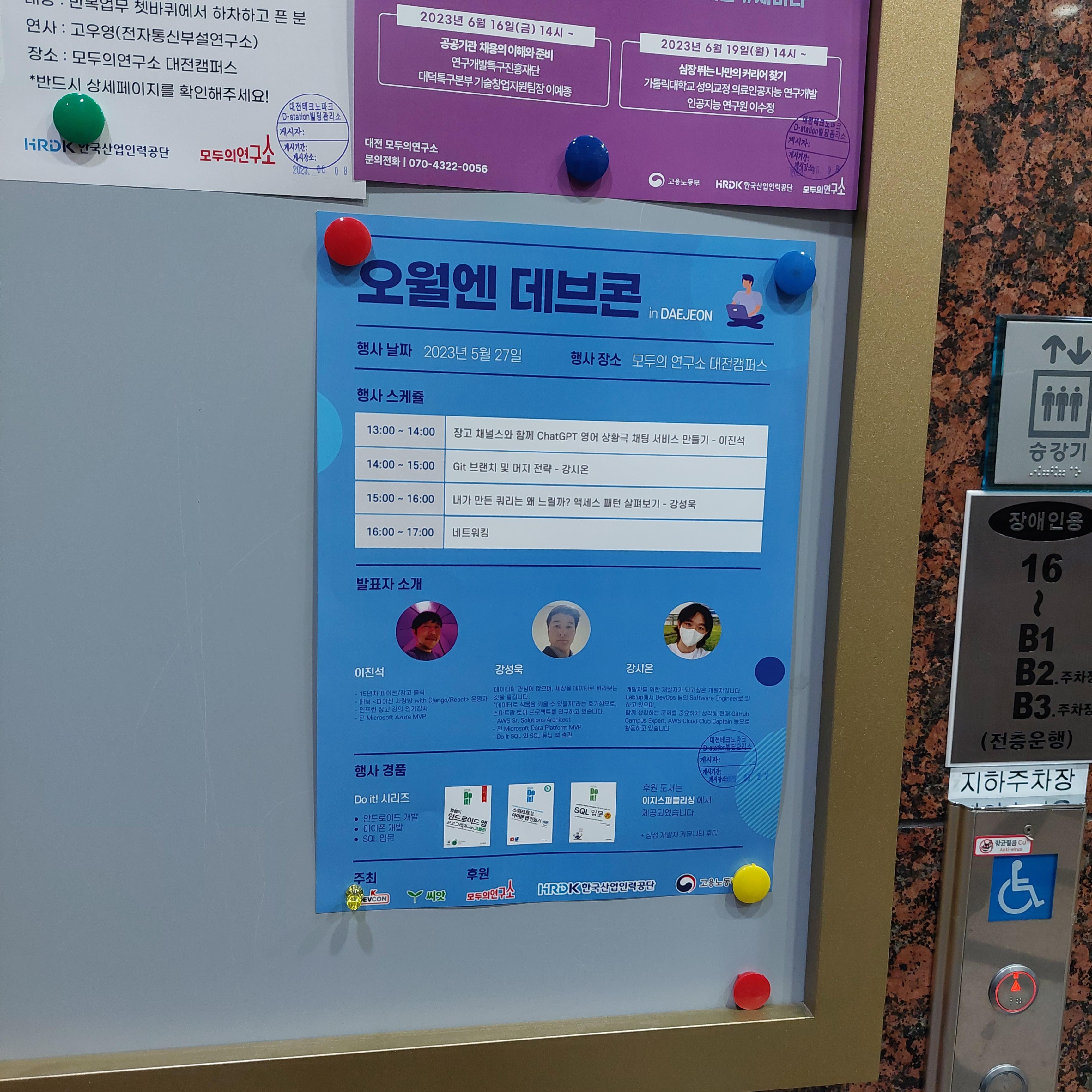 [Review] 2023-05-27 K-DEVCON Daejeon 컨퍼런스 - 이미지 6