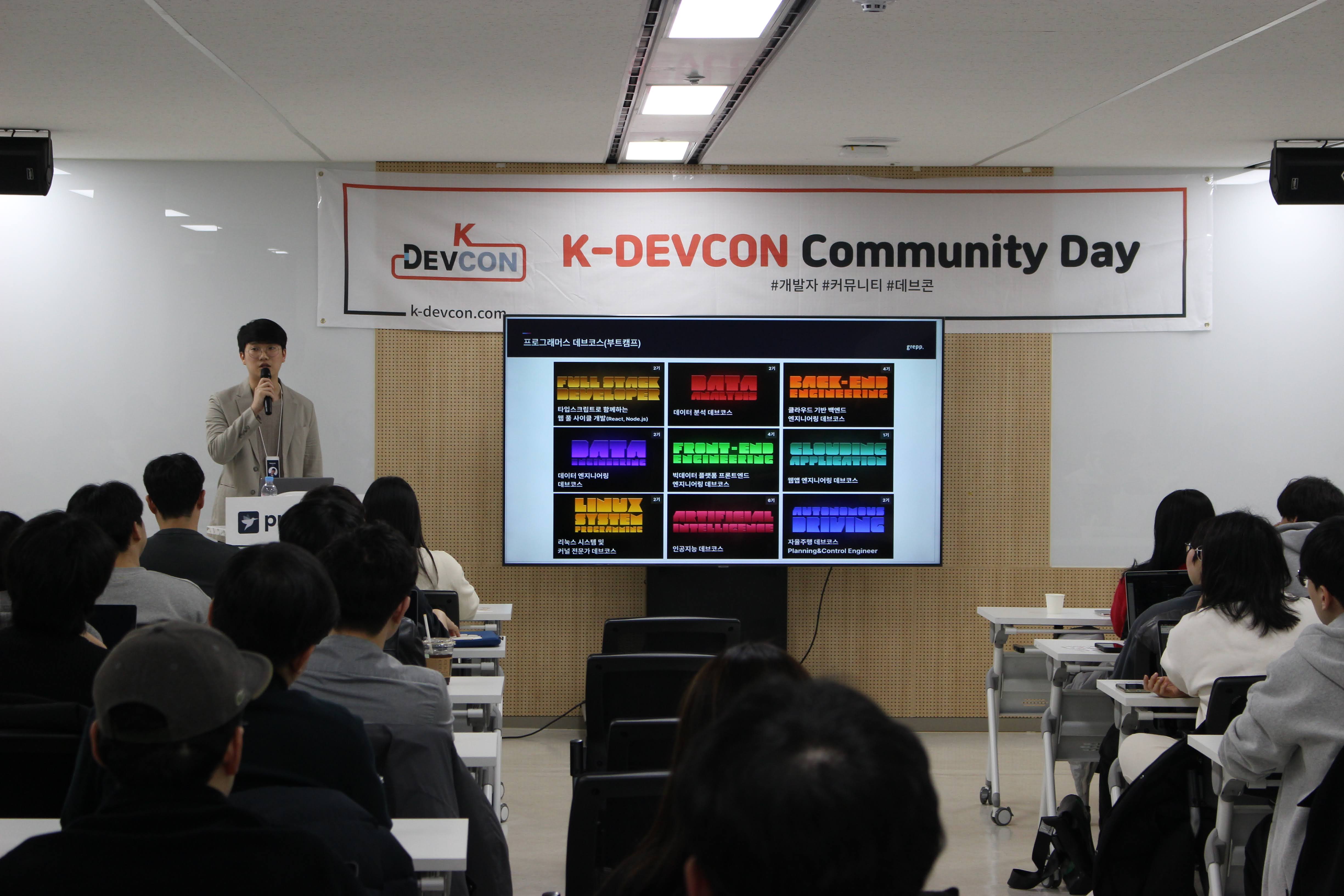 [Review] 2024-02-22(목) K-DEVCON 서울 : 이월엔 그로스! 1부 - 이미지 3