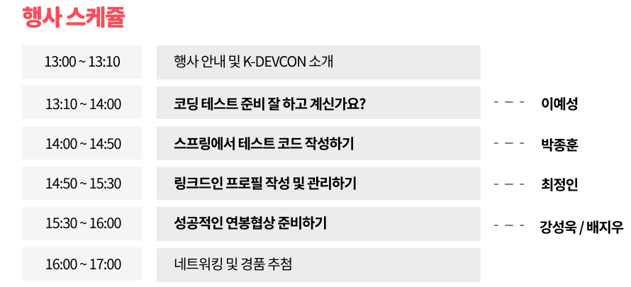 [Review] 2024-01-27 K-DEVCON Deajeon : 일월엔 스타트! (1)