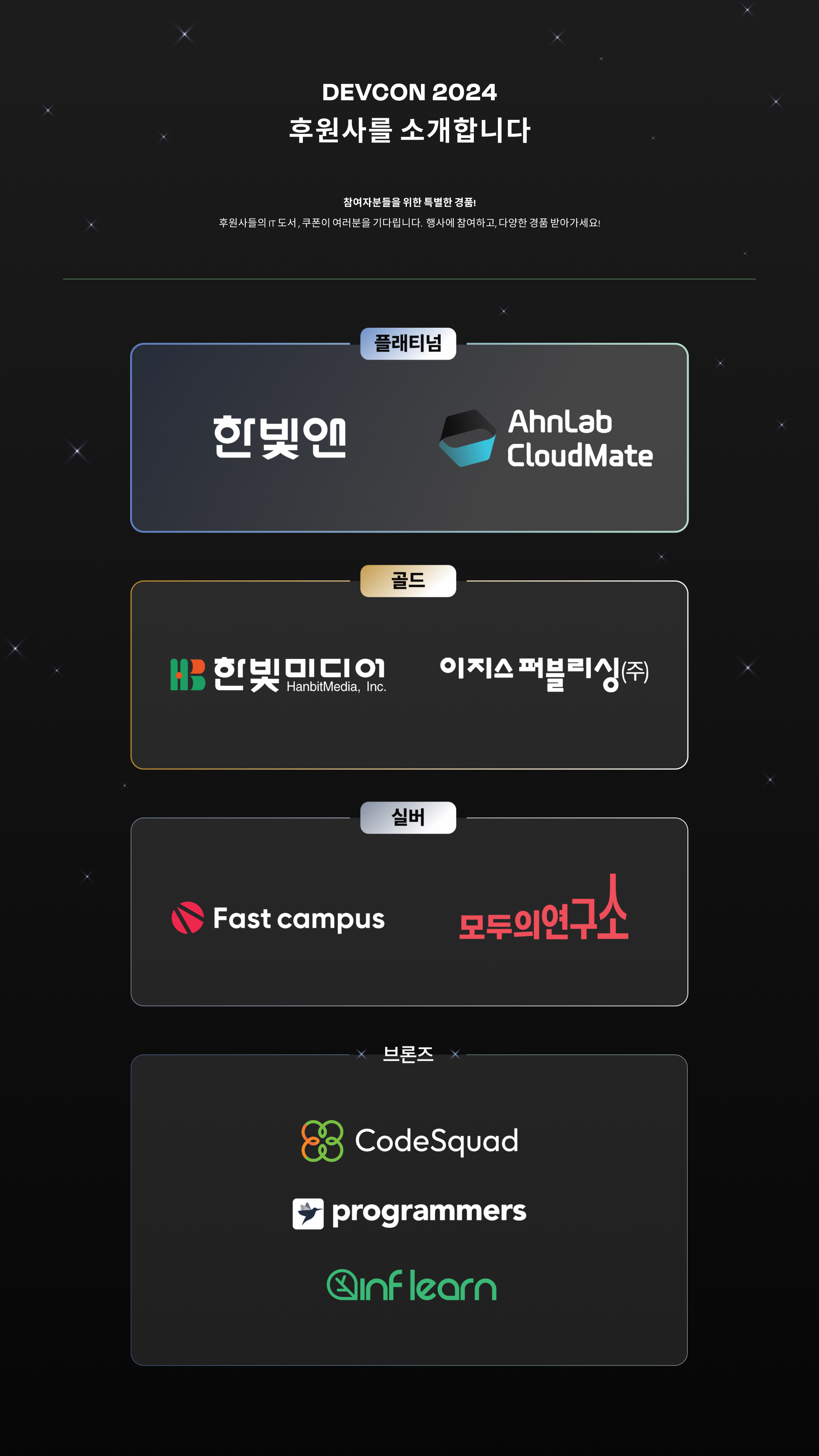[Event] 2024-10-12 DEVCON 2024 - 이미지 2
