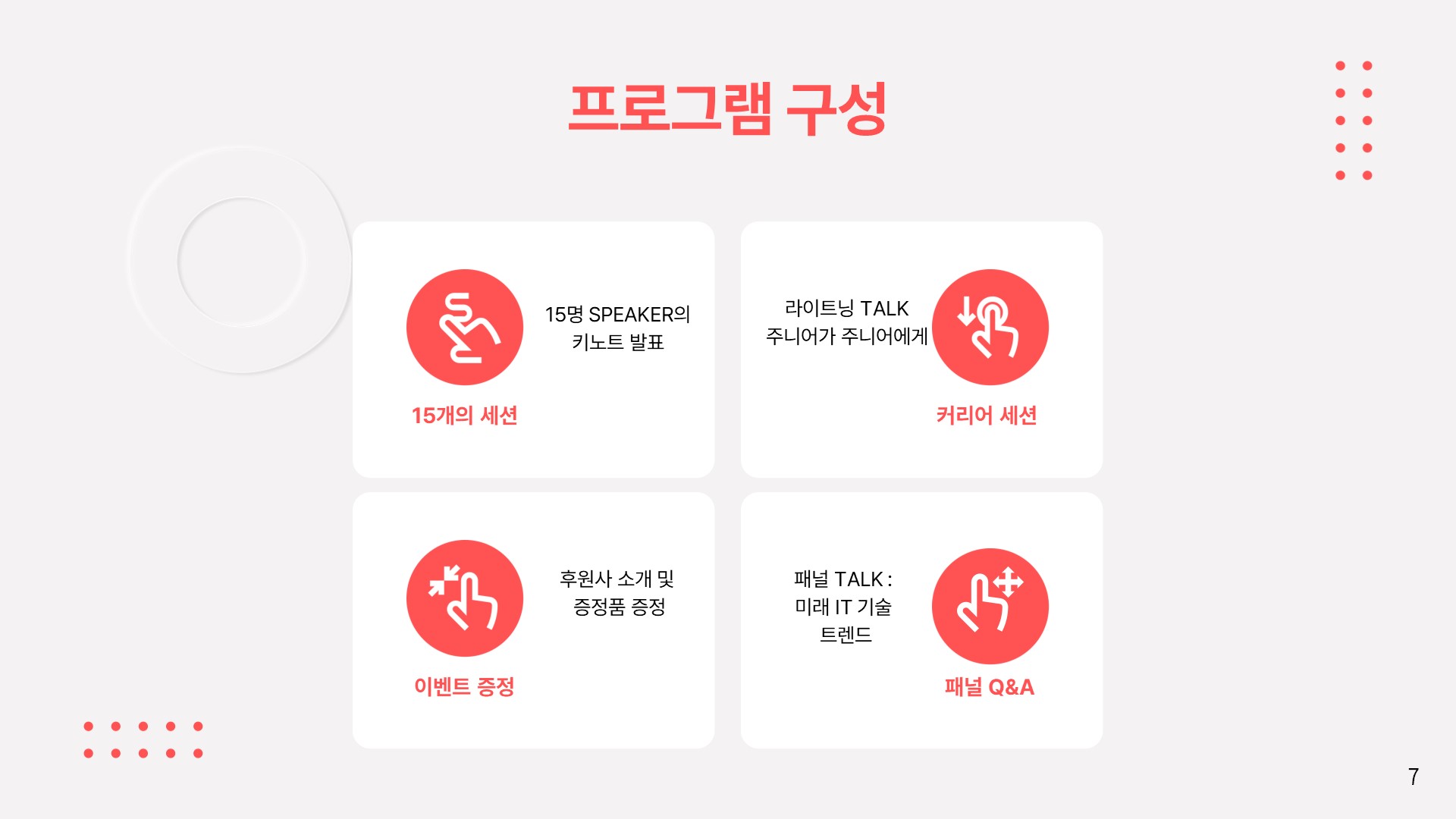 DEVCON 2024 컨퍼런스를 개최 합니다. (10/12/2024) - 이미지 14