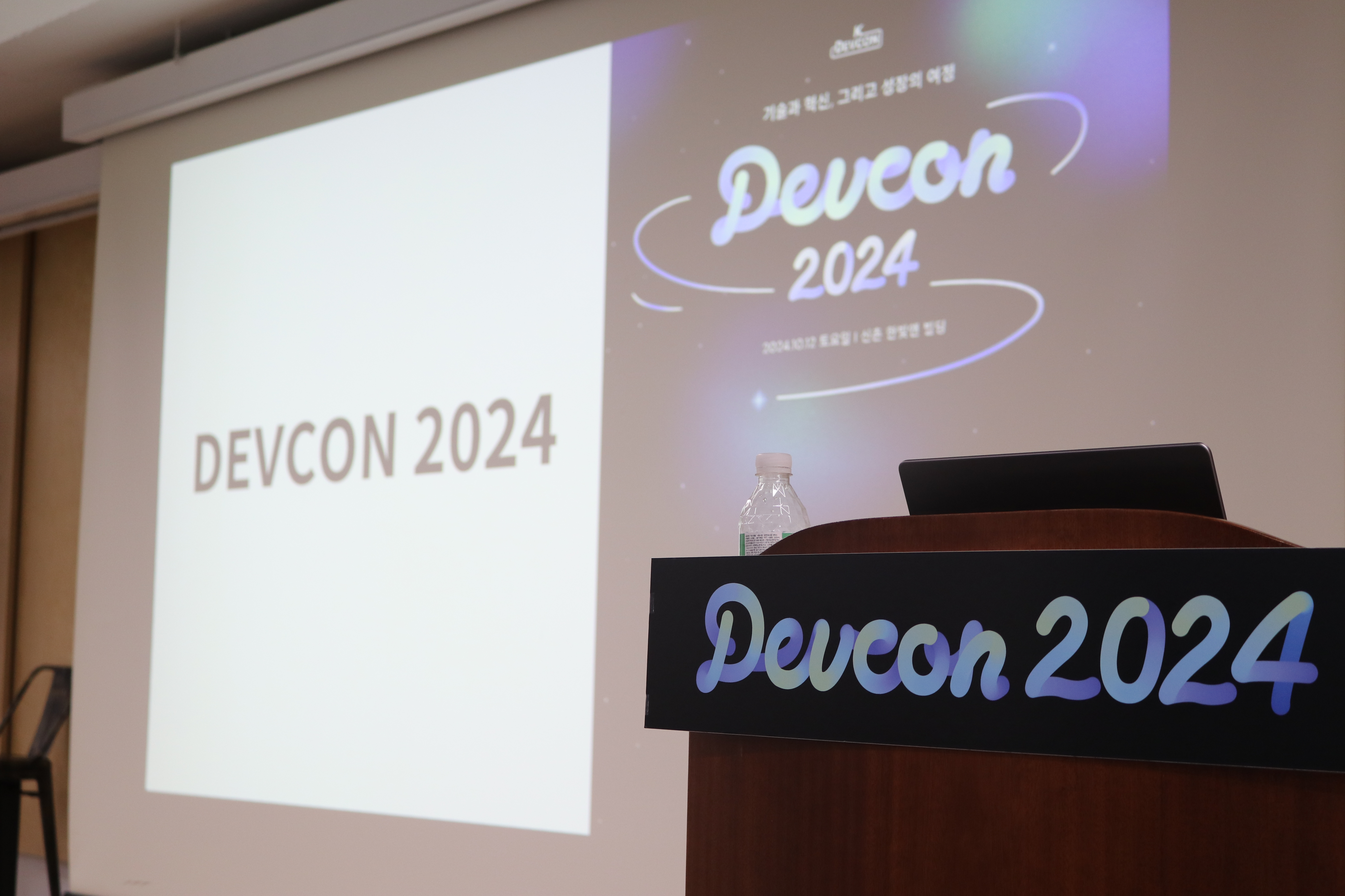 [DEVCON 2024] 기술과 혁신 그리고 성장의 여정 속으로 (1탄) at 한빛앤 - 이미지 22