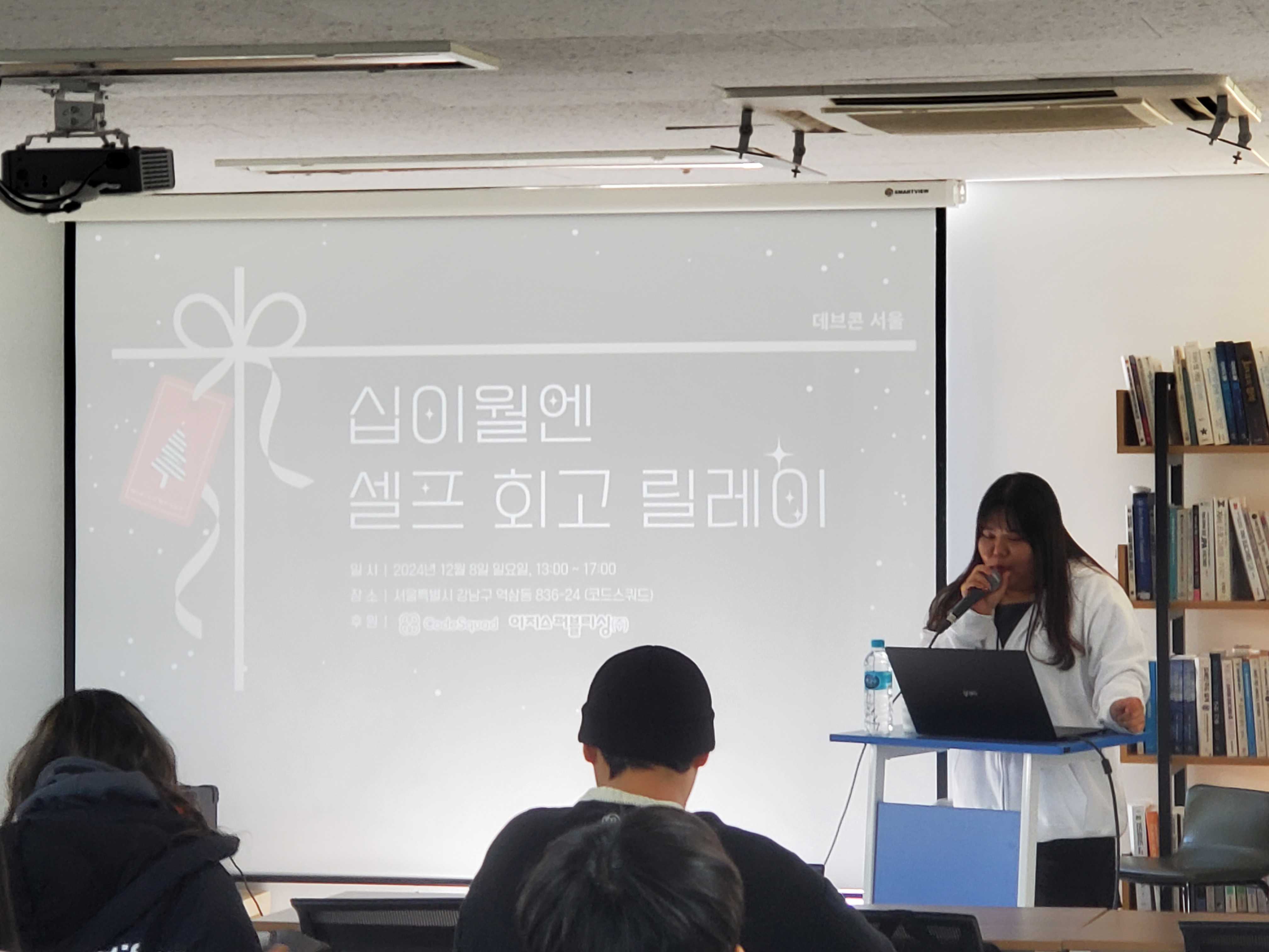 ✨[Review] 2024-12-08(일) K-DEVCON [십이월엔 회고 릴레이] 밋업 후기✨ - 이미지 2