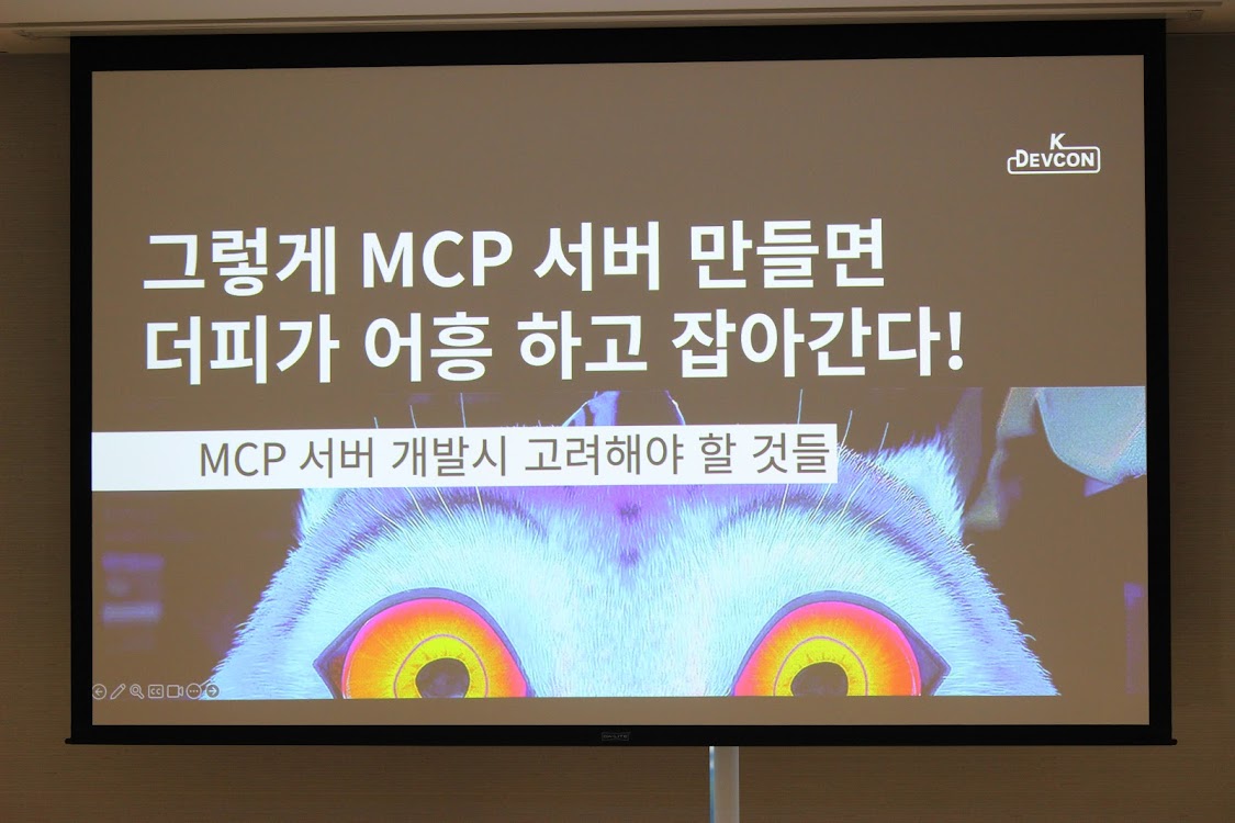DEVCON 2025 후기 - 한 장면 한 장면이 선명하게 남는 하루 - 이미지 6