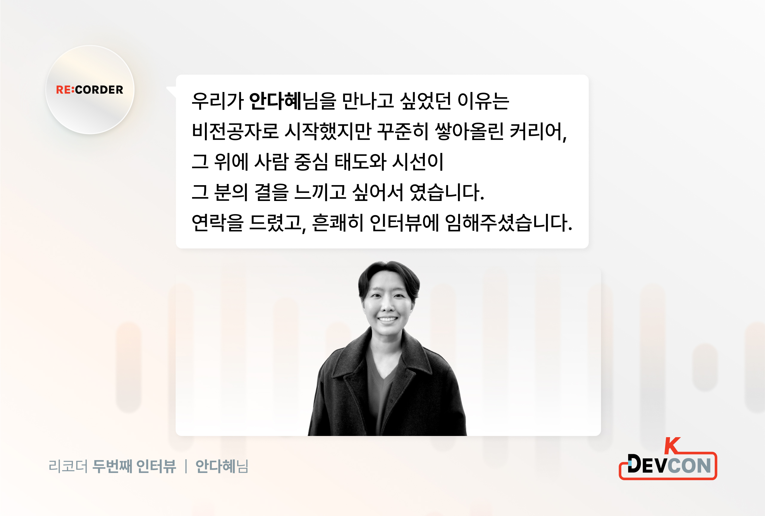 RE:CORDER. 천천히, 그러나 꾸준히. 안다혜 - 이미지 4