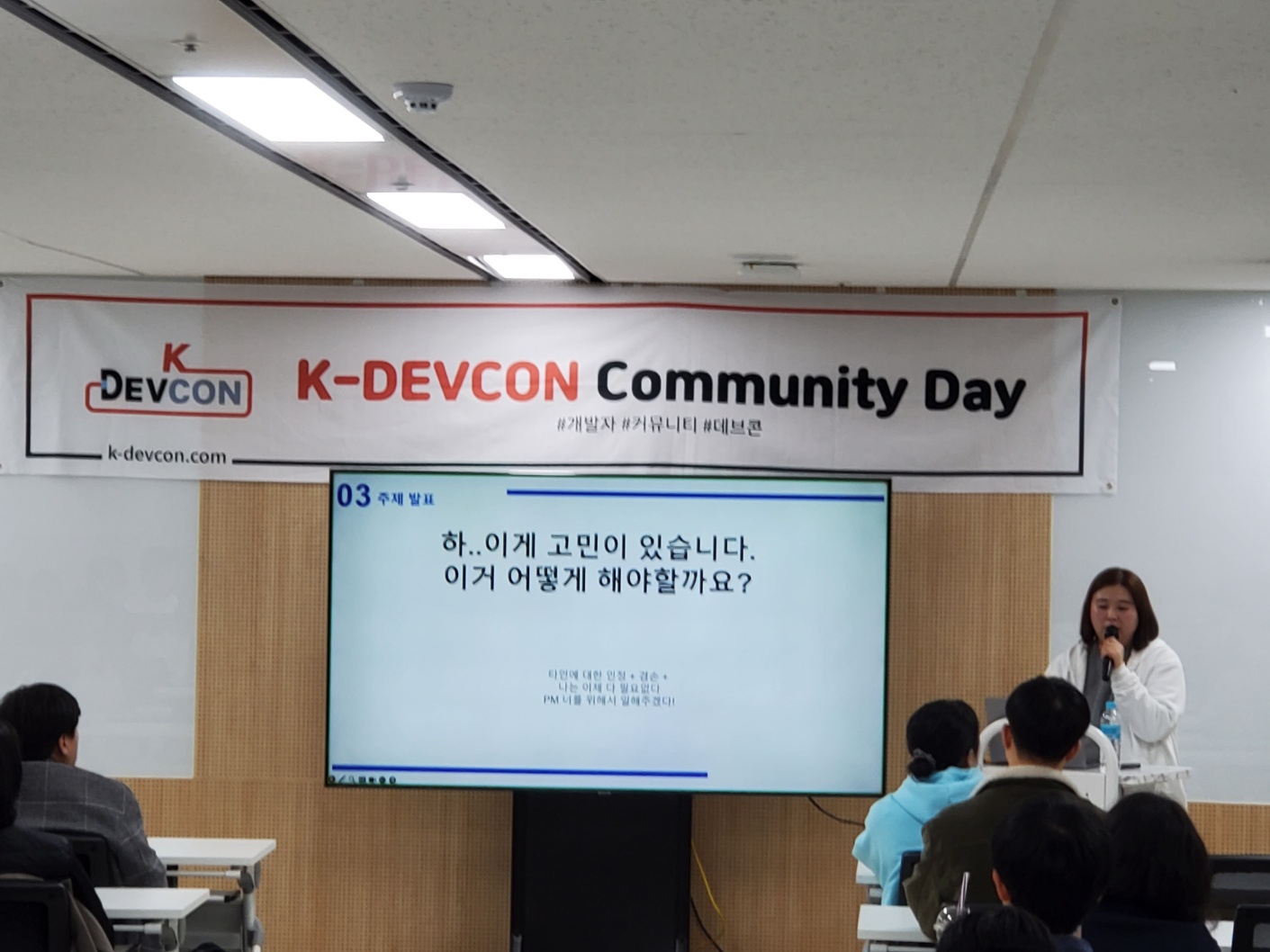 [Review] 2024-03-28(목) K-DEVCON 서울 : 삼월엔 일을 제대로 하자! - 이미지 2