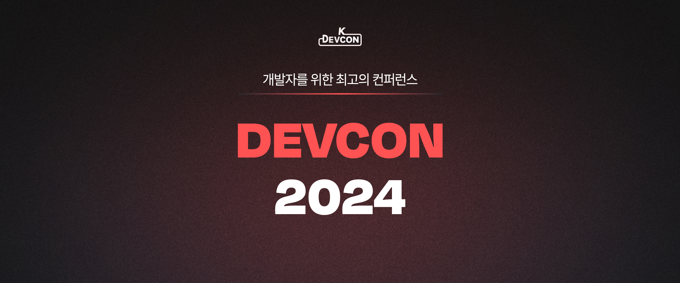 DEVCON 2024 컨퍼런스를 개최 합니다. (10/12/2024) - 이미지 3