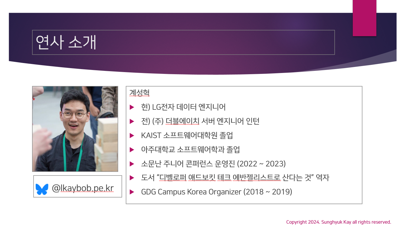 [Review] 2024-01-24 K-DEVCON SEOUL Meet UP 현장 속으로 (1부) - 이미지 6