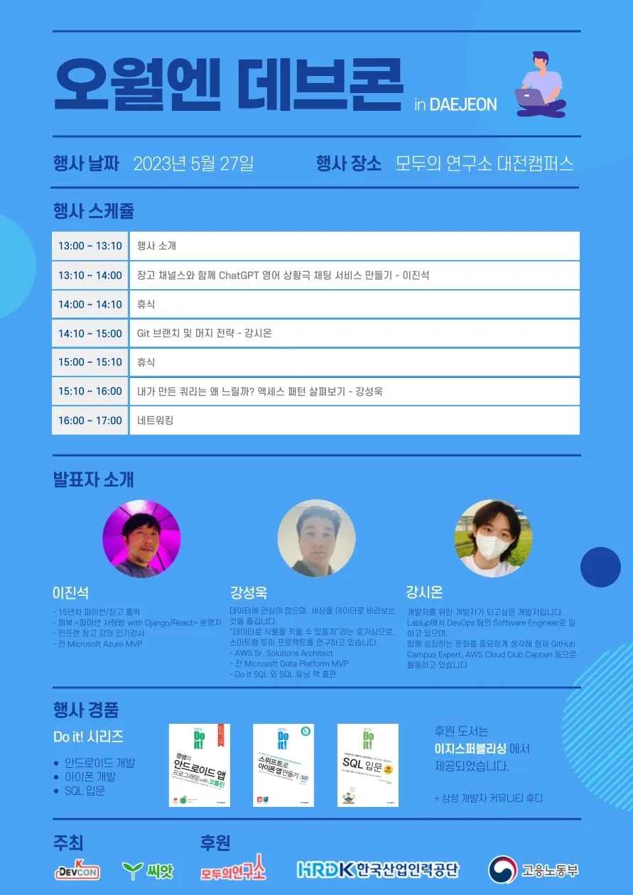 [Review] 2023-05-27 K-DEVCON Daejeon 컨퍼런스