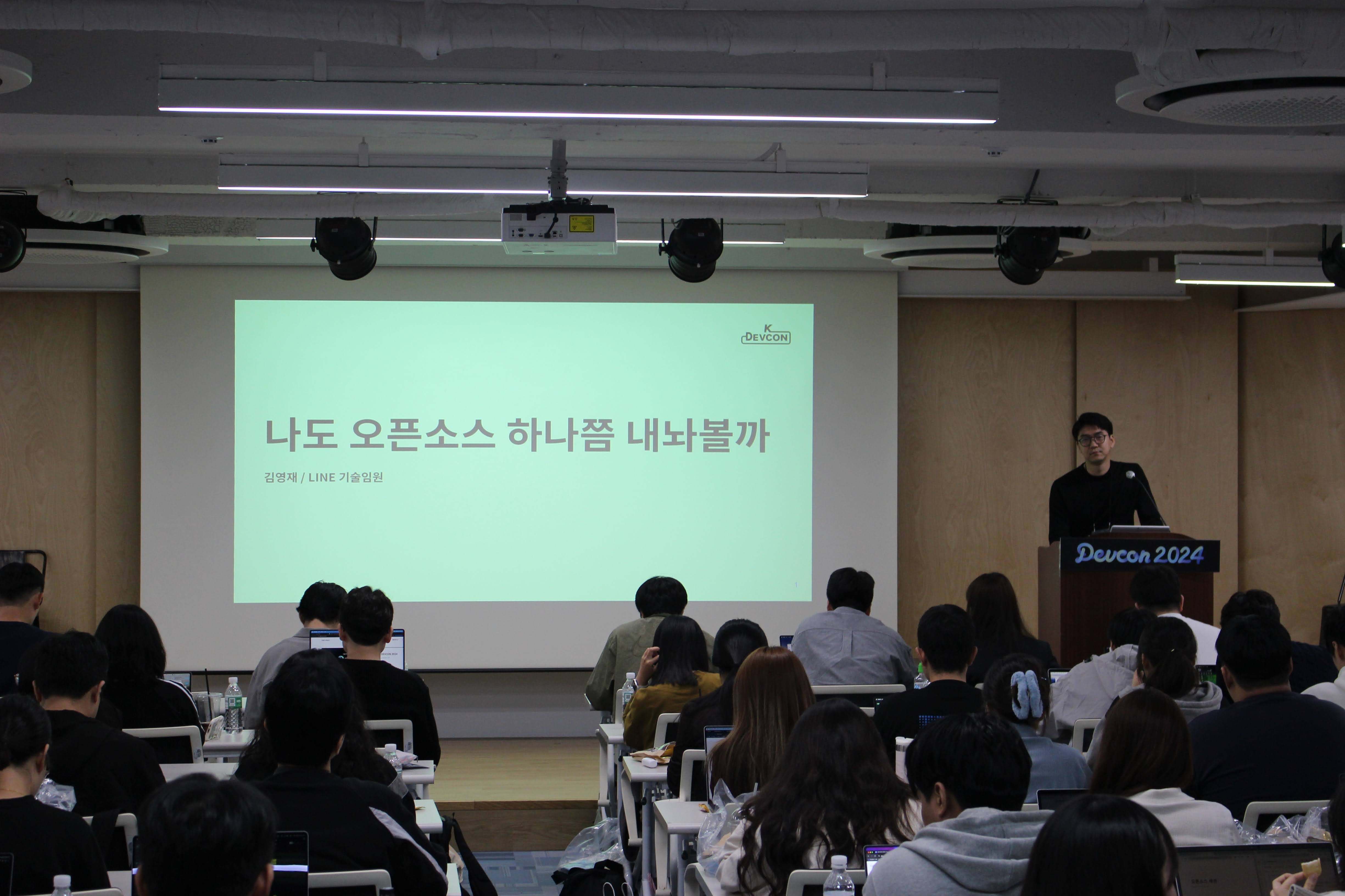 [DEVCON 2024] 기술과 혁신 그리고 성장의 여정 속으로 (1탄) at 한빛앤 - 이미지 15