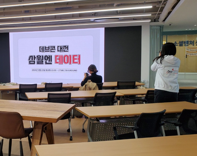 [Review] 2024-03-23 K-DEVCON Deajeon : 삼월엔 데이터! (2) - 이미지 22