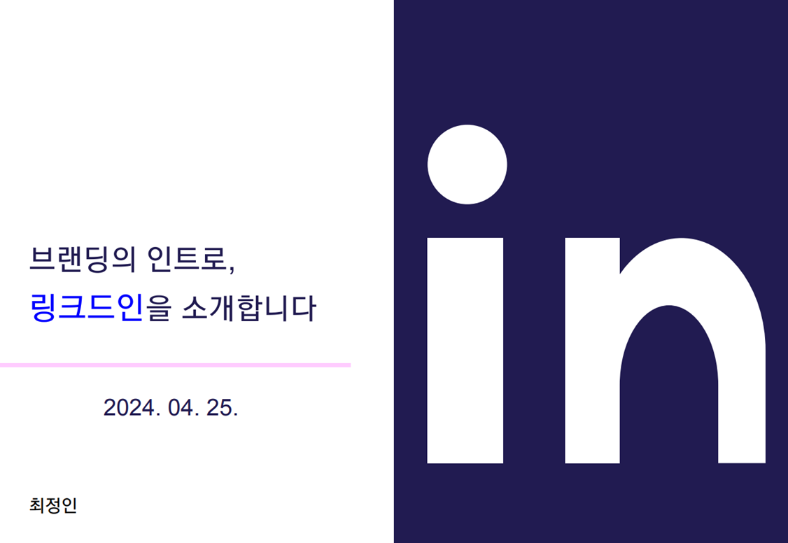 [Review] 2024-04-25(목) K-DEVCON 서울 : 사월엔 브랜딩 - 이미지 4