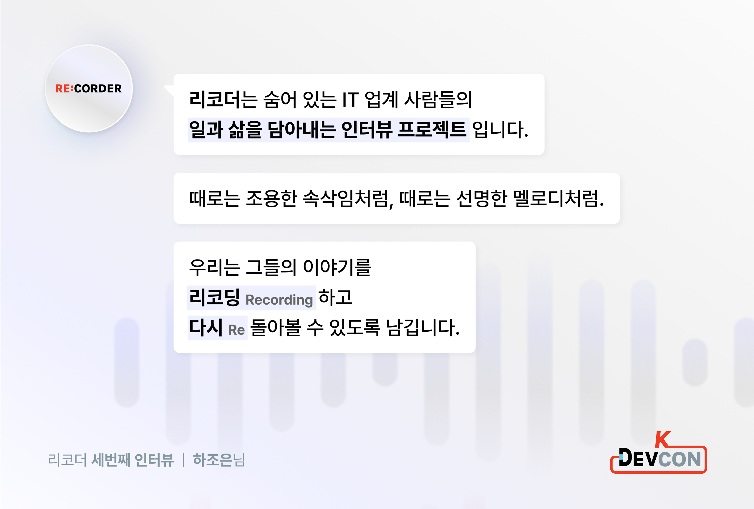 RE:CORDER. 기록으로 자신을 다듬는 사람, 하조은 - 이미지 2