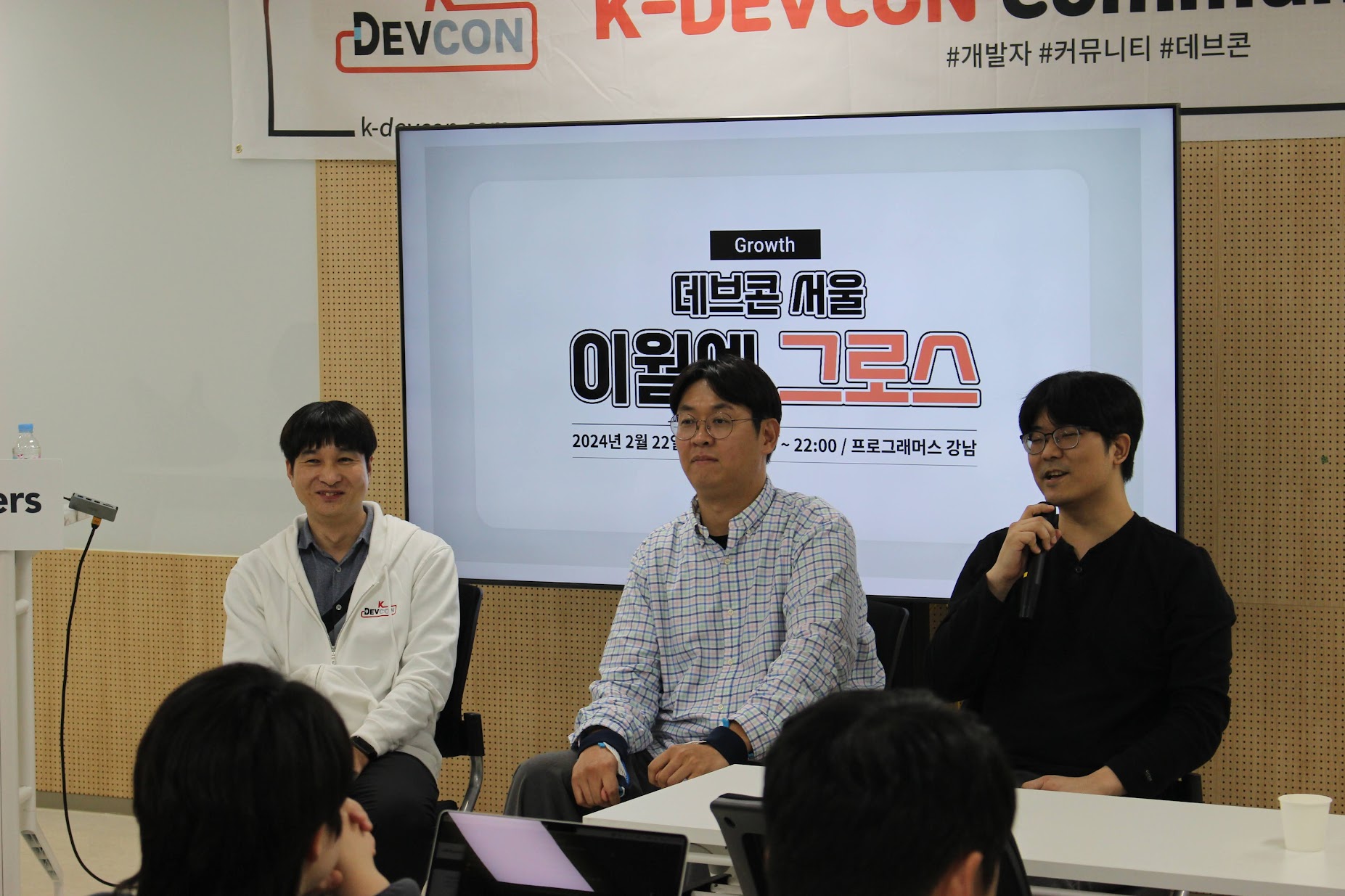 [Review] 2024-02-22(목) K-DEVCON 서울 : 이월엔 그로스! 2부 - 이미지 6