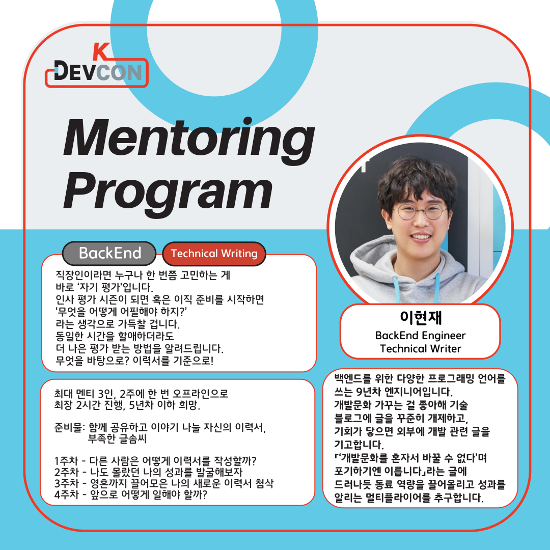 K-DEVCON 고투런(Go To Learn) 1기 모집 (4/1 ~ 4/15) - 이미지 5