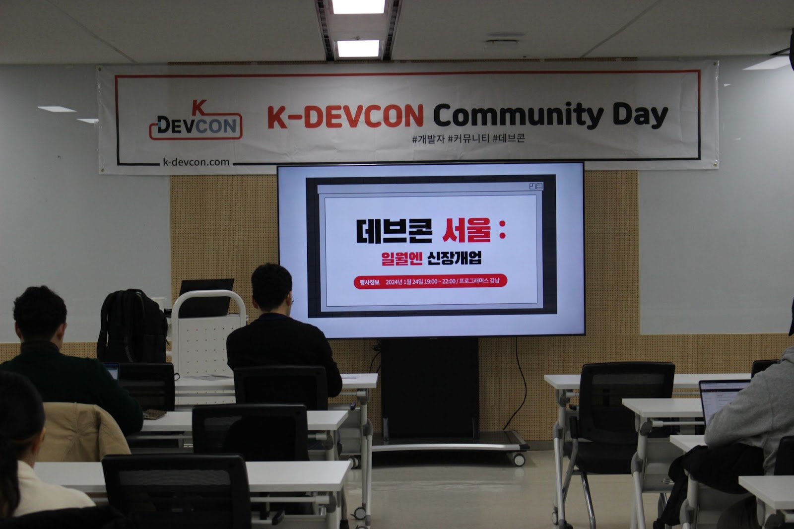 [Review] 2024-01-24 K-DEVCON SEOUL Meet UP 현장 속으로 (1부) - 이미지 5