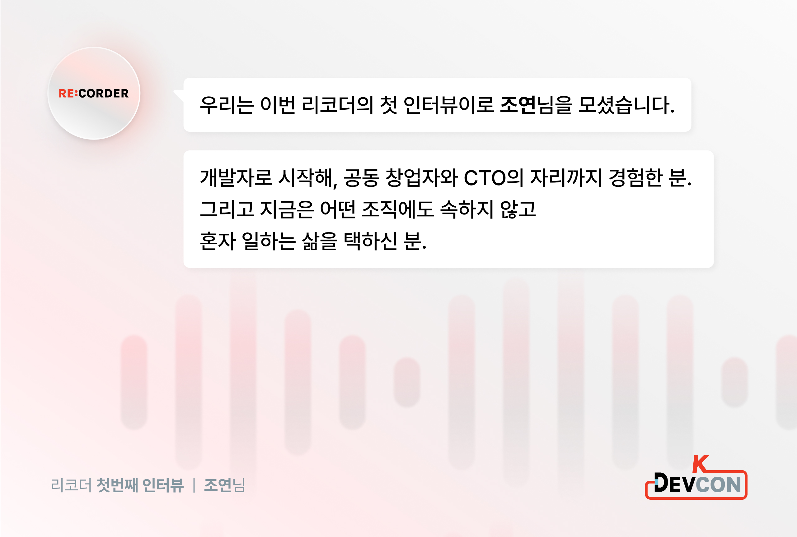 RE:CORDER. 커리어를 다시 그리는 조연의 하루 - 이미지 3