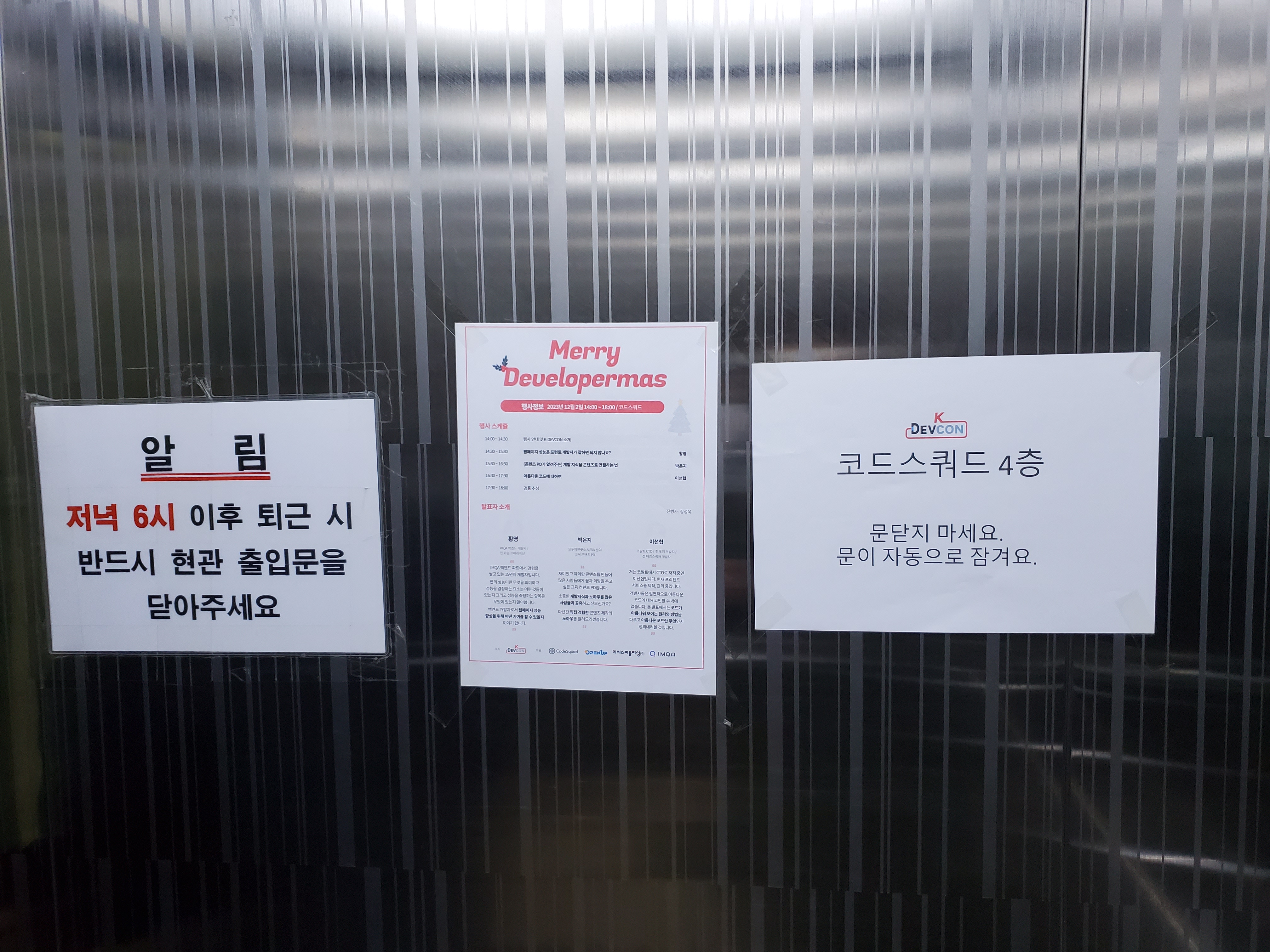 [Review] 2023-12-02 Merry Developermas (Seoul) - 이미지 3