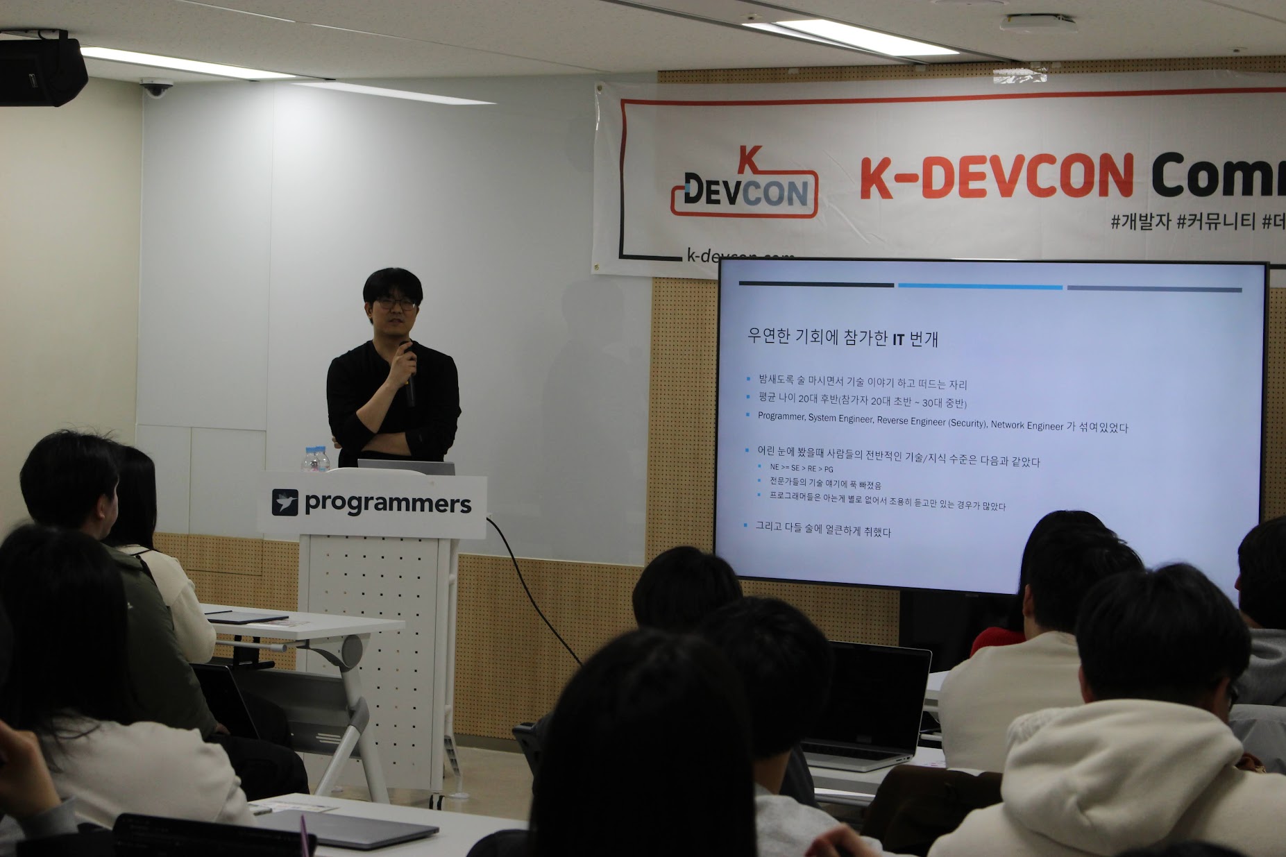 [Review] 2024-02-22(목) K-DEVCON 서울 : 이월엔 그로스! 2부 - 이미지 3